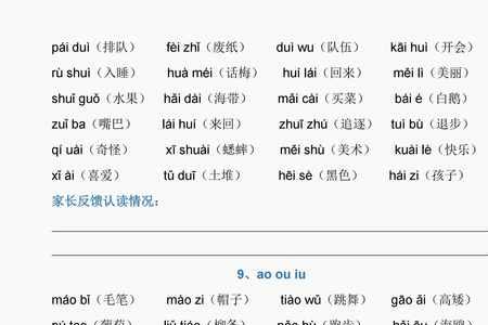 ji可以拼读么