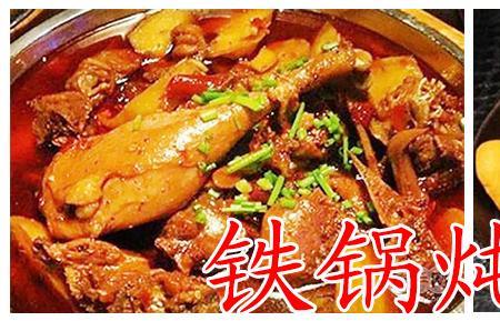 铁锅炖什么食材好
