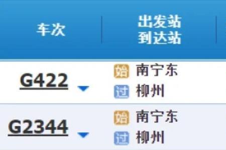 成都到柳州火车途经哪些地方