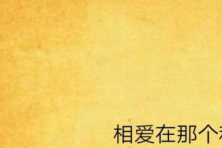 相逢在秋天原唱