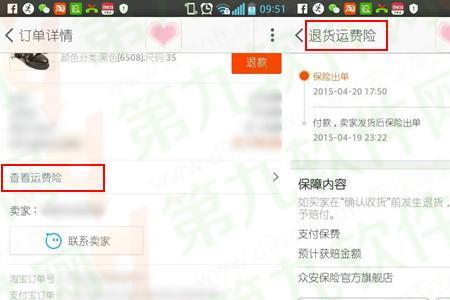 天猫运费险扣费怎么查询