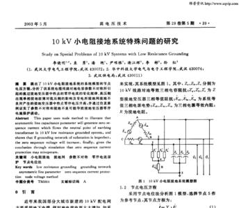 10kv系统零序电压升高的原因