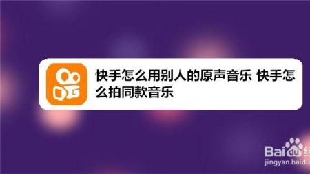 为什么手机上的歌快手用不了