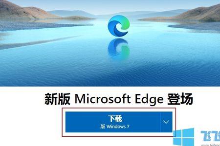 win7edge浏览器反应慢