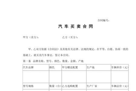 个人买车协议怎么写