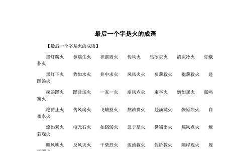 最后一个字为史的成语是什么
