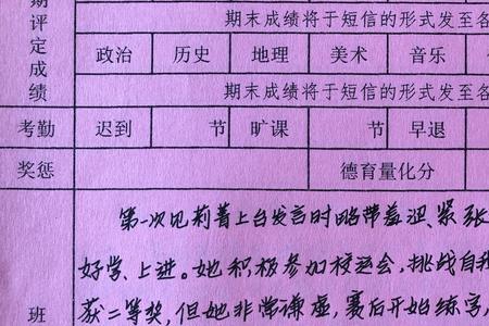 家庭报告书学生寄语怎么写