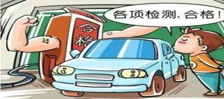 家用小轿车年检最新时间规定