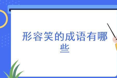 什么容什么破的成语有哪些