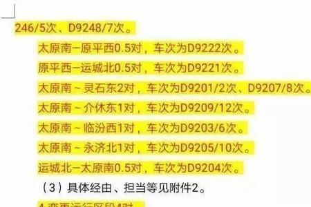 山西太原到朔州做火车要多久