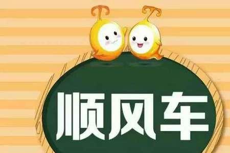 农村人怎么打顺风车去城里