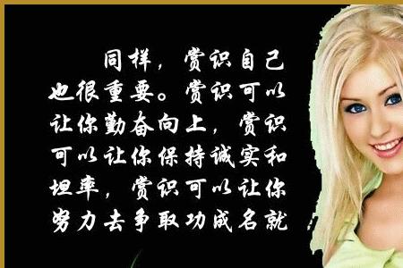 学会赏识的事例有哪些