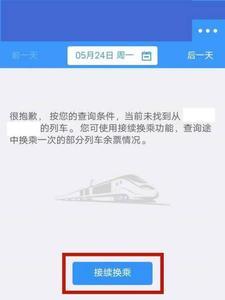高铁没有余票还能抢票到手吗