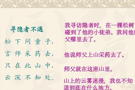 寻隐者不遇古诗中采的什么药