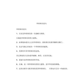 名字或出名怎么造句