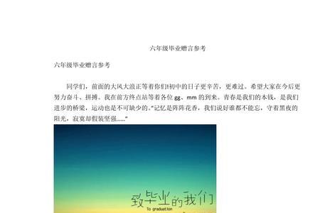一年级写给六年级的毕业寄语
