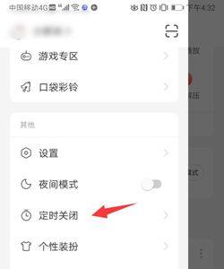 被网易云音乐扣费13元是怎么关闭