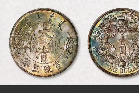 大清银币宣统三年壹圆是纯银吗