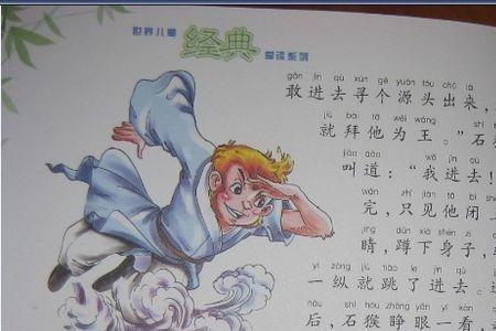 西游记段落造句