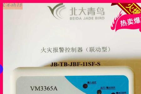 北大青鸟消防主机声音怎么调小
