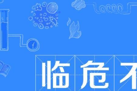 坚持原则近义词