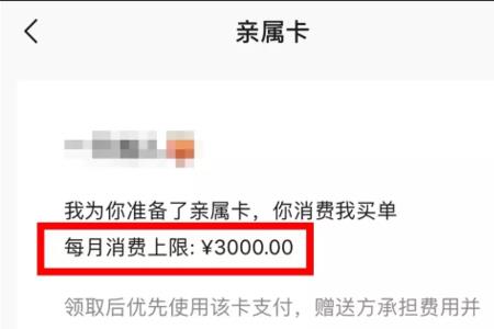 亲属卡支付顺序