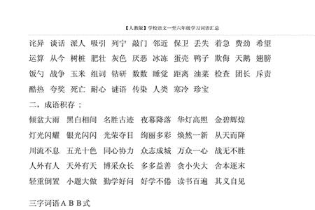 一至六激励词语