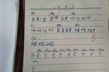 落在了后面读音