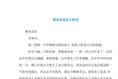 课后总结主持词