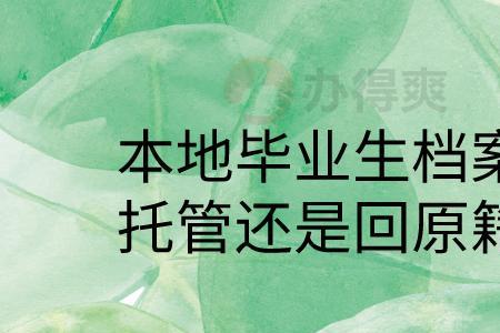 原籍到底是什么意思