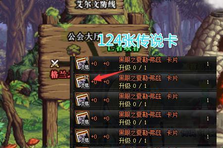 dnf卡片账绑怎么交易