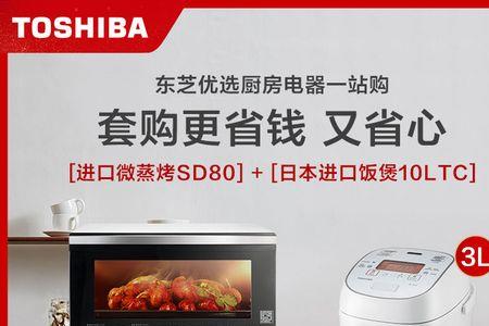 东芝蒸箱怎么使用