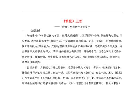 繁星一三三译文
