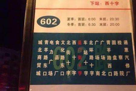 锦州601路公交车路线时间表
