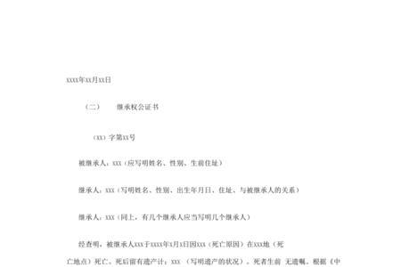 房屋确权公证怎么写
