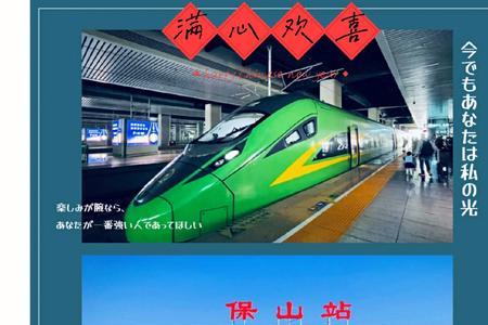 昆明市到保山市的高铁票价多少