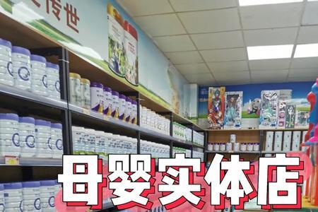 为什么母婴店奶粉比官网便宜
