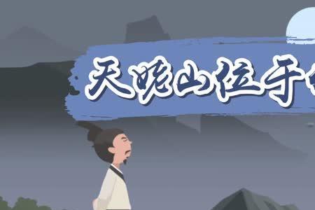 月出鲁城东南倾的意思