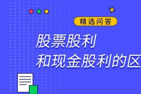 什么是股权红利