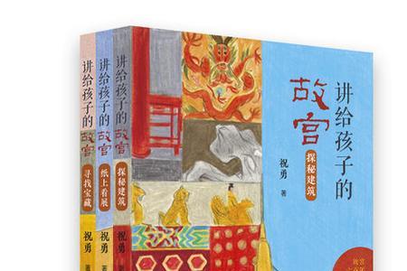 带孩子去故宫的禁忌