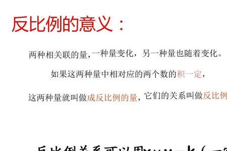 正比例和反比例关系和区别