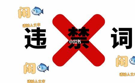 解决是违规词吗