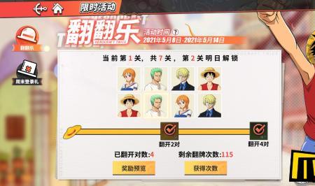 航海王热血航线未送出的告白信