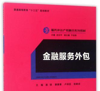 金融服务外包公司有金融资质吗