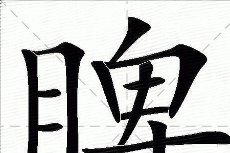 睥睨四野什么意思