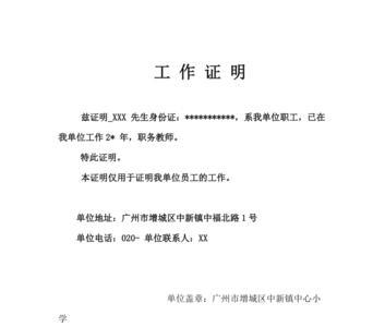 兹有本单位职工什么意思