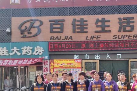 自贡百家惠超市有几家分店