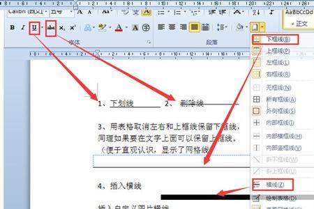 按enter键文档出现横线消不掉