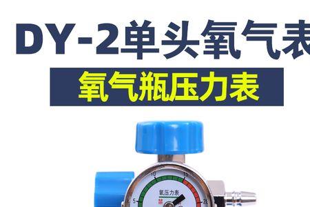 氧气瓶上的表怎么看
