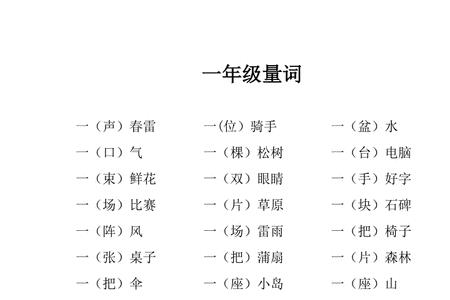 一什么飞泉量词